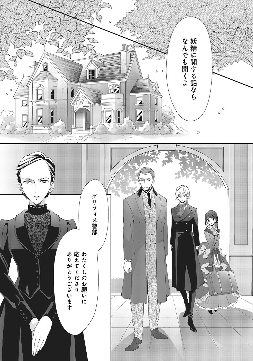 Blue Rose Antique no Shoukoujo - Chapter 7 - Page 7