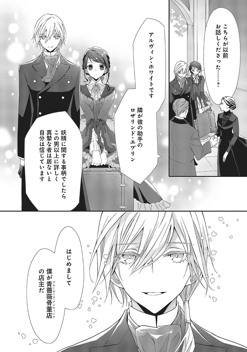 Blue Rose Antique no Shoukoujo - Chapter 7 - Page 8