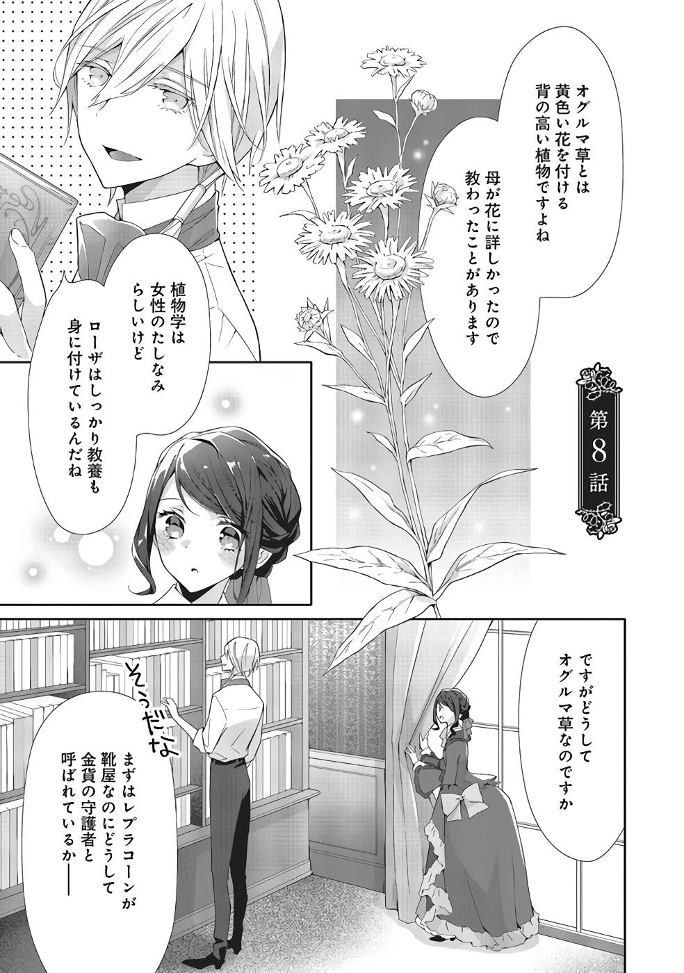 Blue Rose Antique no Shoukoujo - Chapter 8 - Page 1