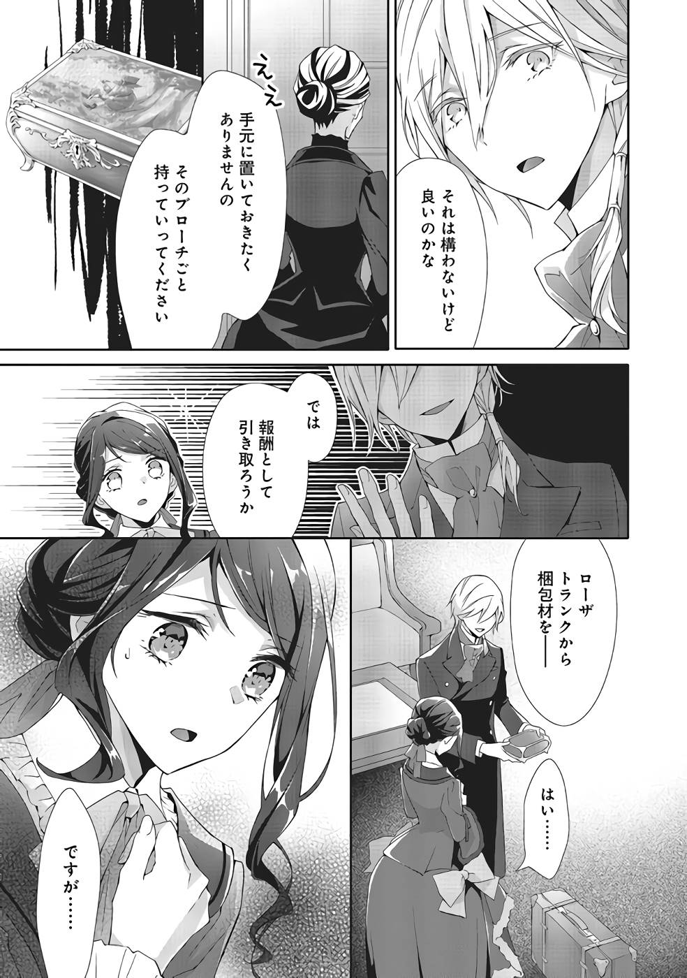 Blue Rose Antique no Shoukoujo - Chapter 8 - Page 11