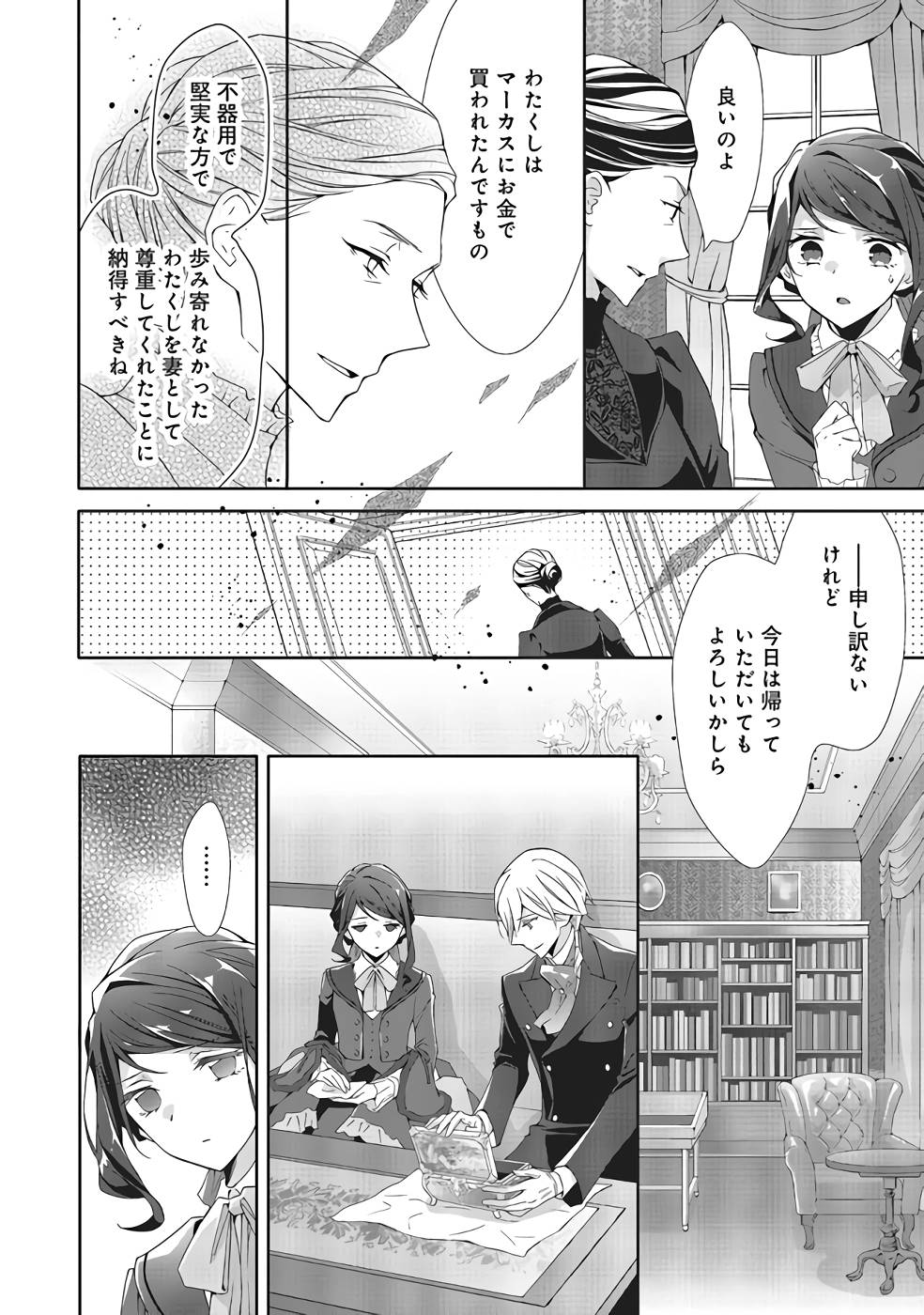 Blue Rose Antique no Shoukoujo - Chapter 8 - Page 12