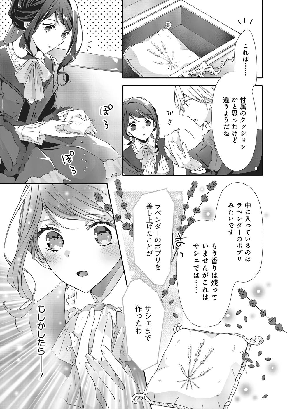 Blue Rose Antique no Shoukoujo - Chapter 8 - Page 13