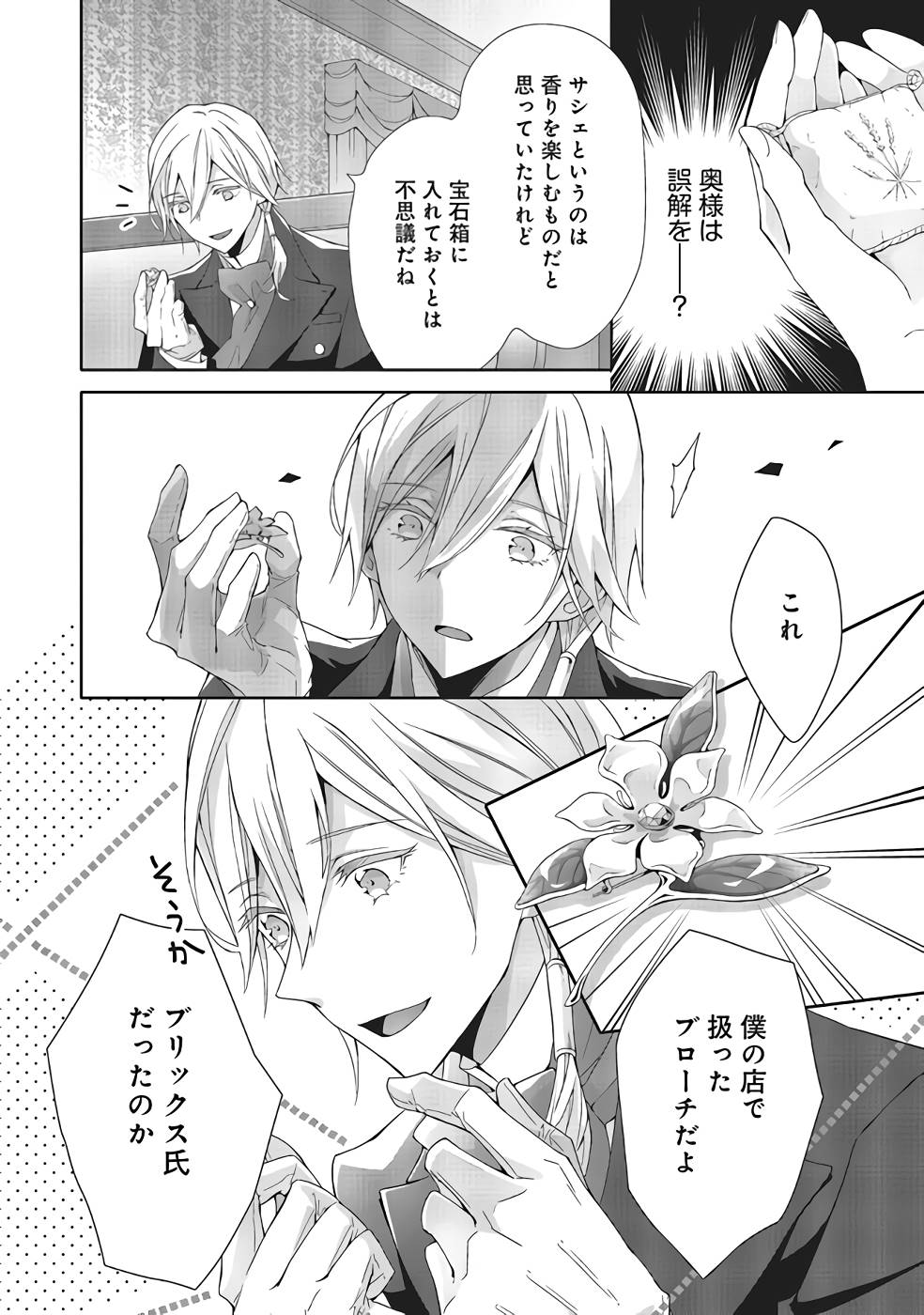 Blue Rose Antique no Shoukoujo - Chapter 8 - Page 14