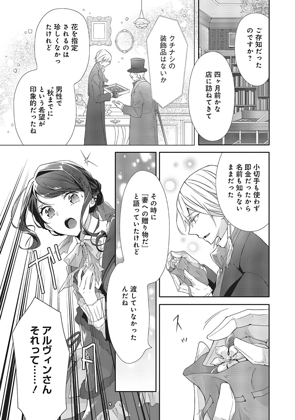 Blue Rose Antique no Shoukoujo - Chapter 8 - Page 15