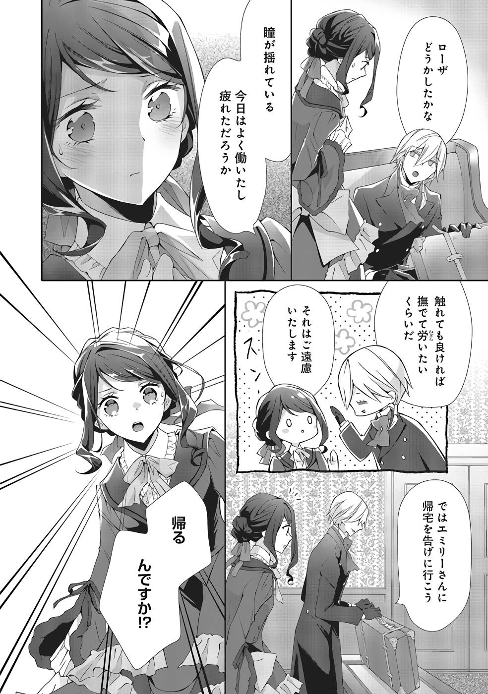 Blue Rose Antique no Shoukoujo - Chapter 8 - Page 16