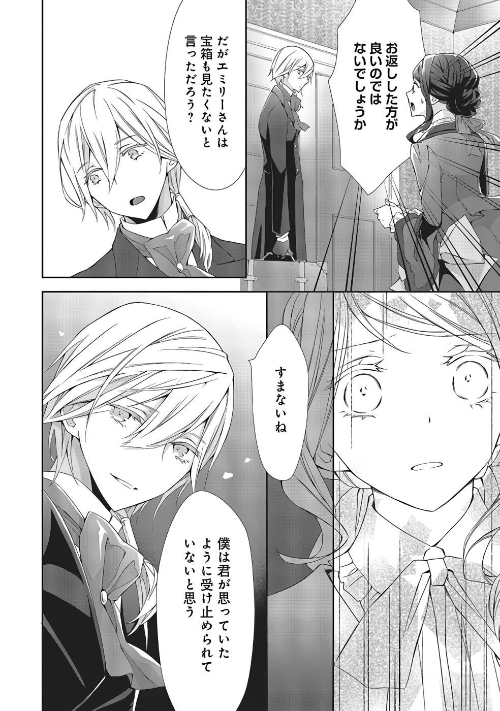 Blue Rose Antique no Shoukoujo - Chapter 8 - Page 18