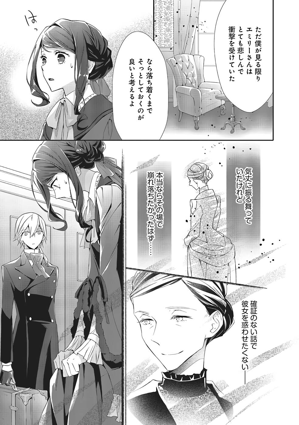 Blue Rose Antique no Shoukoujo - Chapter 8 - Page 19