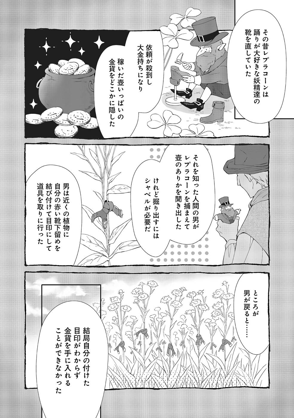 Blue Rose Antique no Shoukoujo - Chapter 8 - Page 2