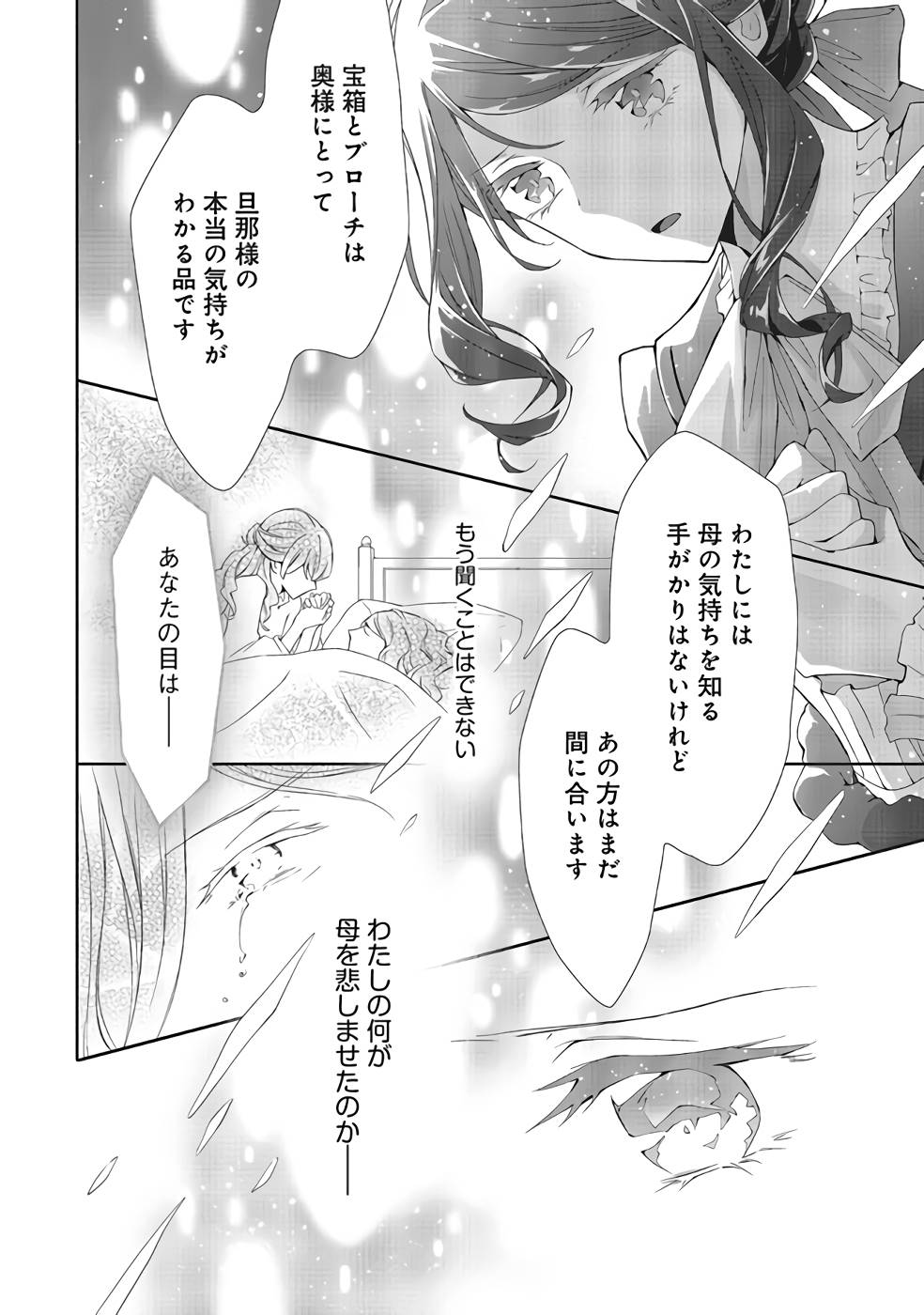 Blue Rose Antique no Shoukoujo - Chapter 8 - Page 22