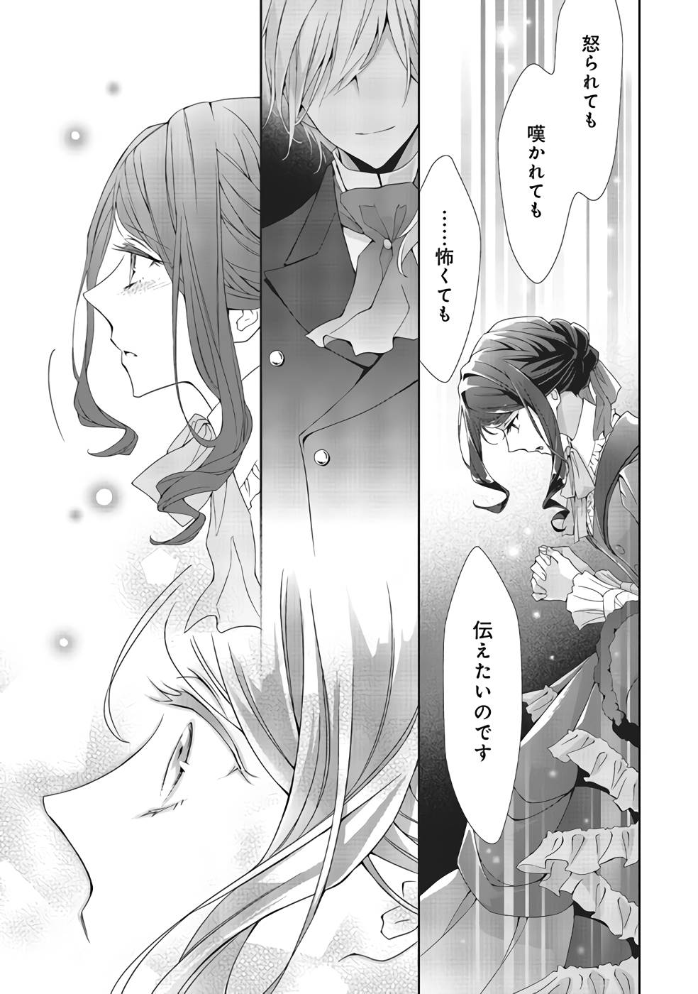 Blue Rose Antique no Shoukoujo - Chapter 8 - Page 23
