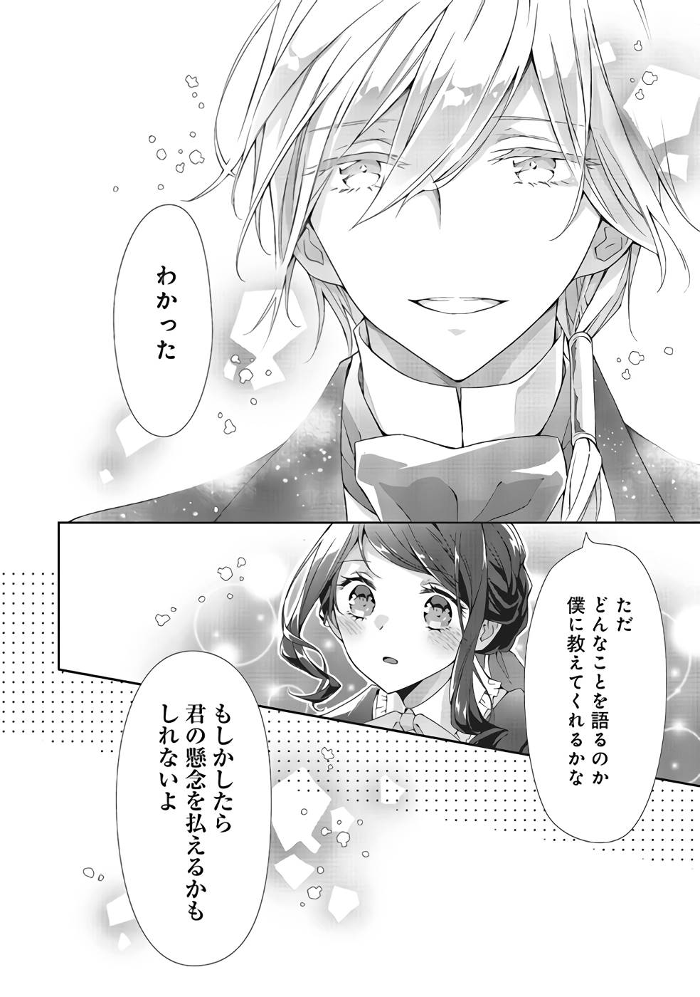 Blue Rose Antique no Shoukoujo - Chapter 8 - Page 24