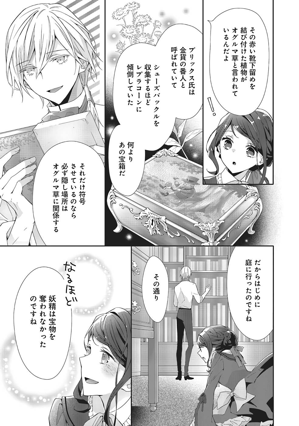 Blue Rose Antique no Shoukoujo - Chapter 8 - Page 3