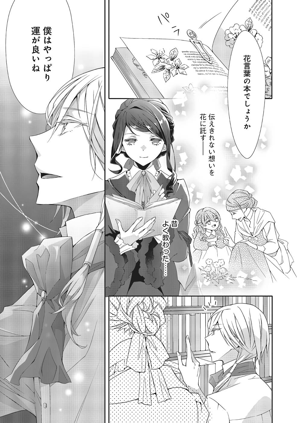 Blue Rose Antique no Shoukoujo - Chapter 8 - Page 5