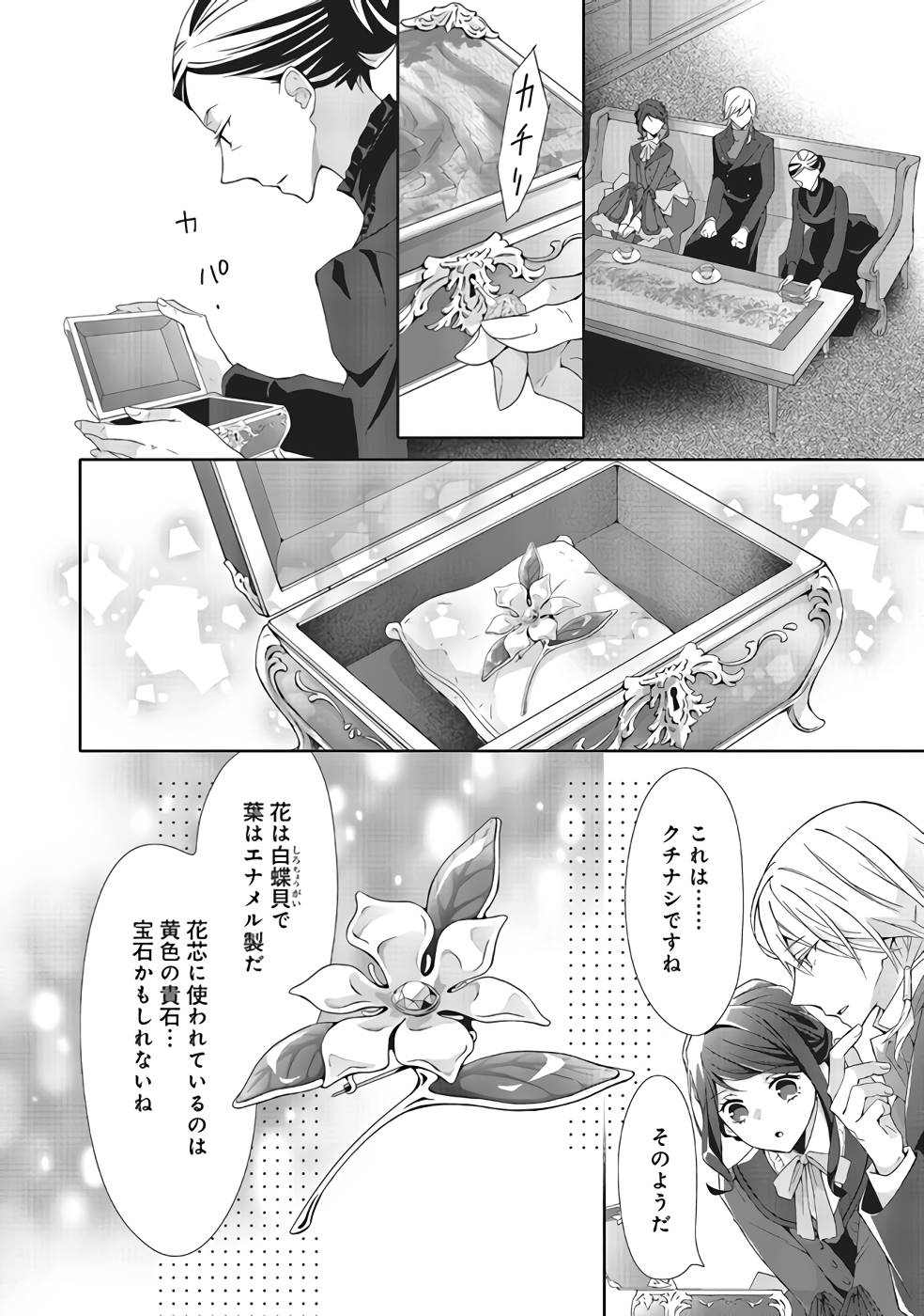 Blue Rose Antique no Shoukoujo - Chapter 8 - Page 8