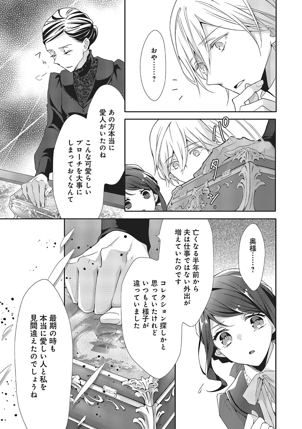 Blue Rose Antique no Shoukoujo - Chapter 8 - Page 9