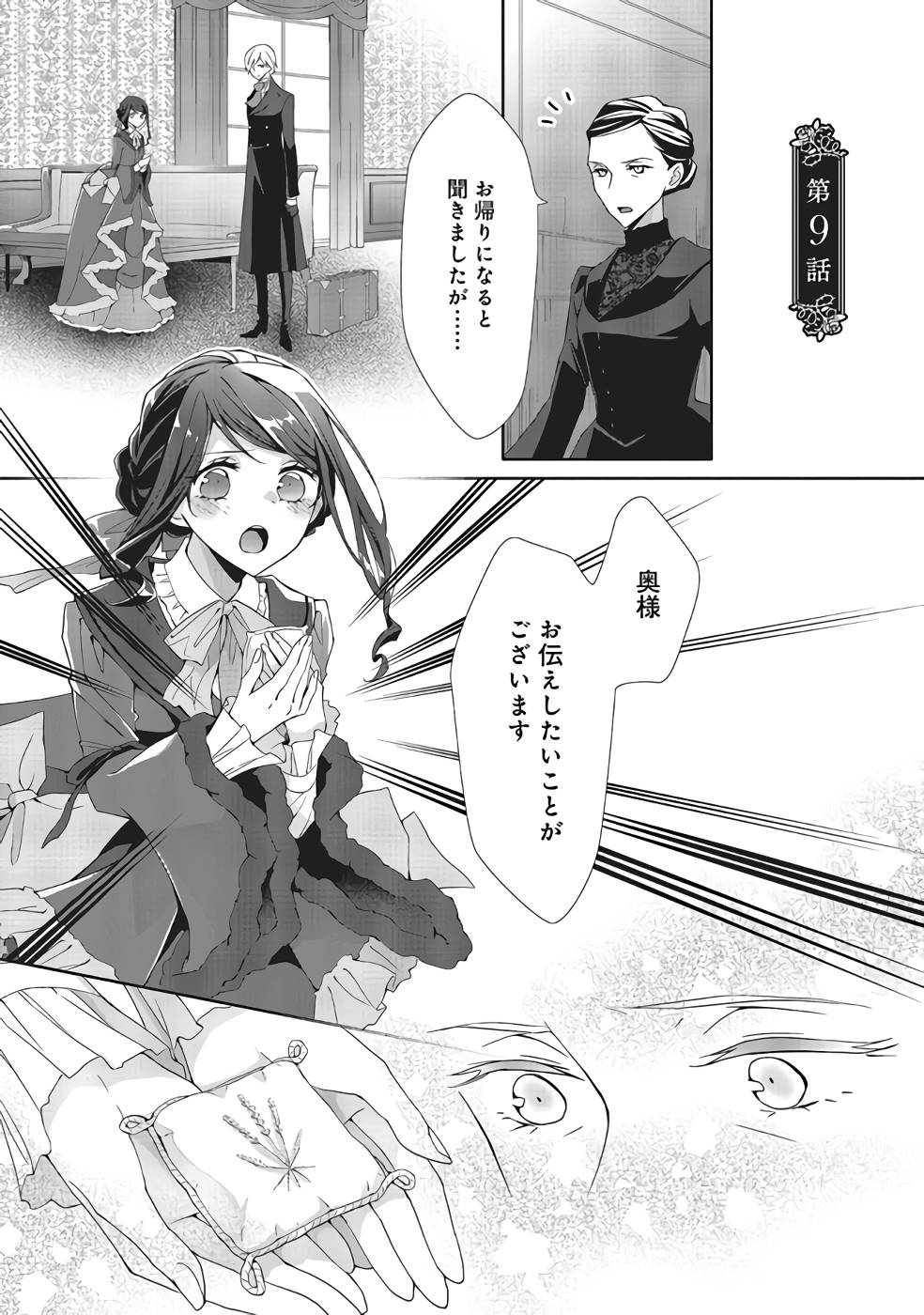 Blue Rose Antique no Shoukoujo - Chapter 9 - Page 1