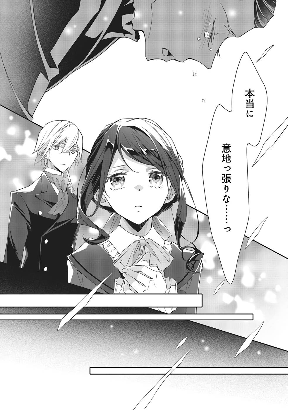 Blue Rose Antique no Shoukoujo - Chapter 9 - Page 10