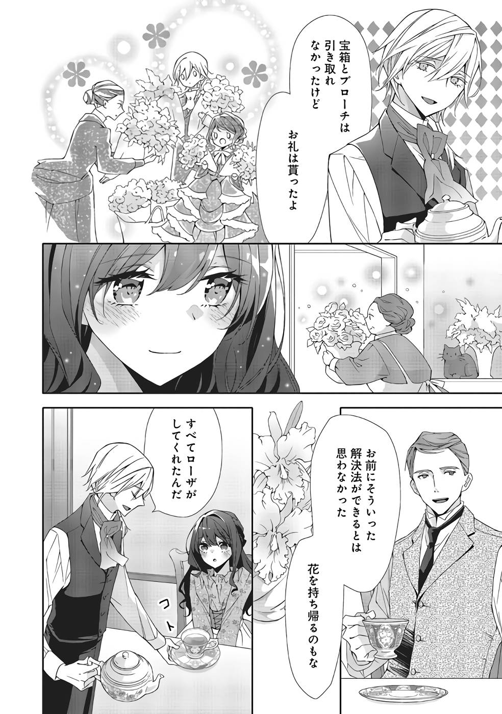 Blue Rose Antique no Shoukoujo - Chapter 9 - Page 12