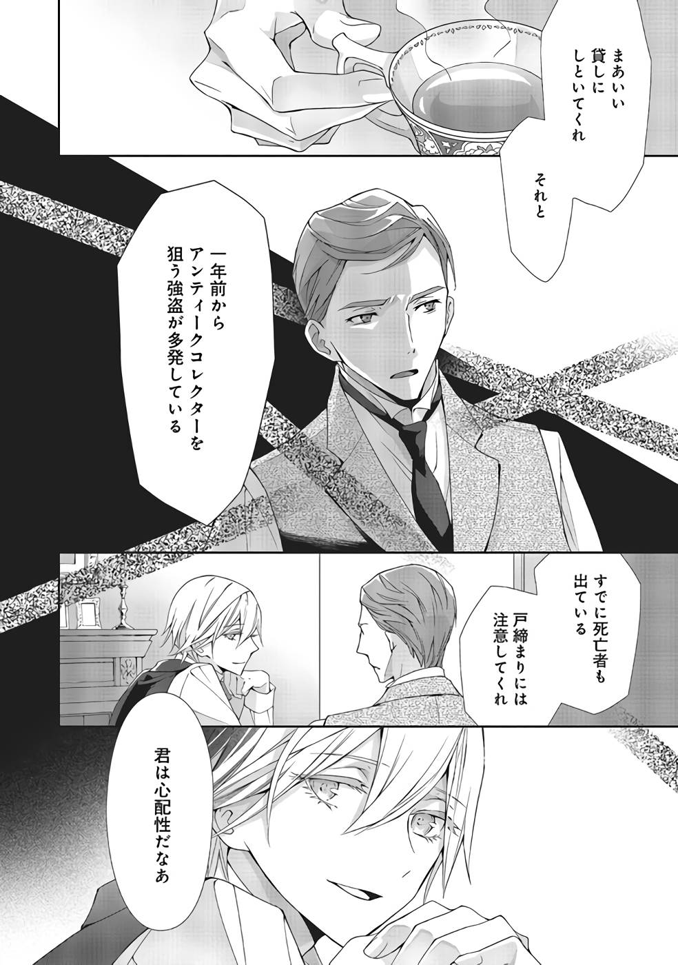 Blue Rose Antique no Shoukoujo - Chapter 9 - Page 14