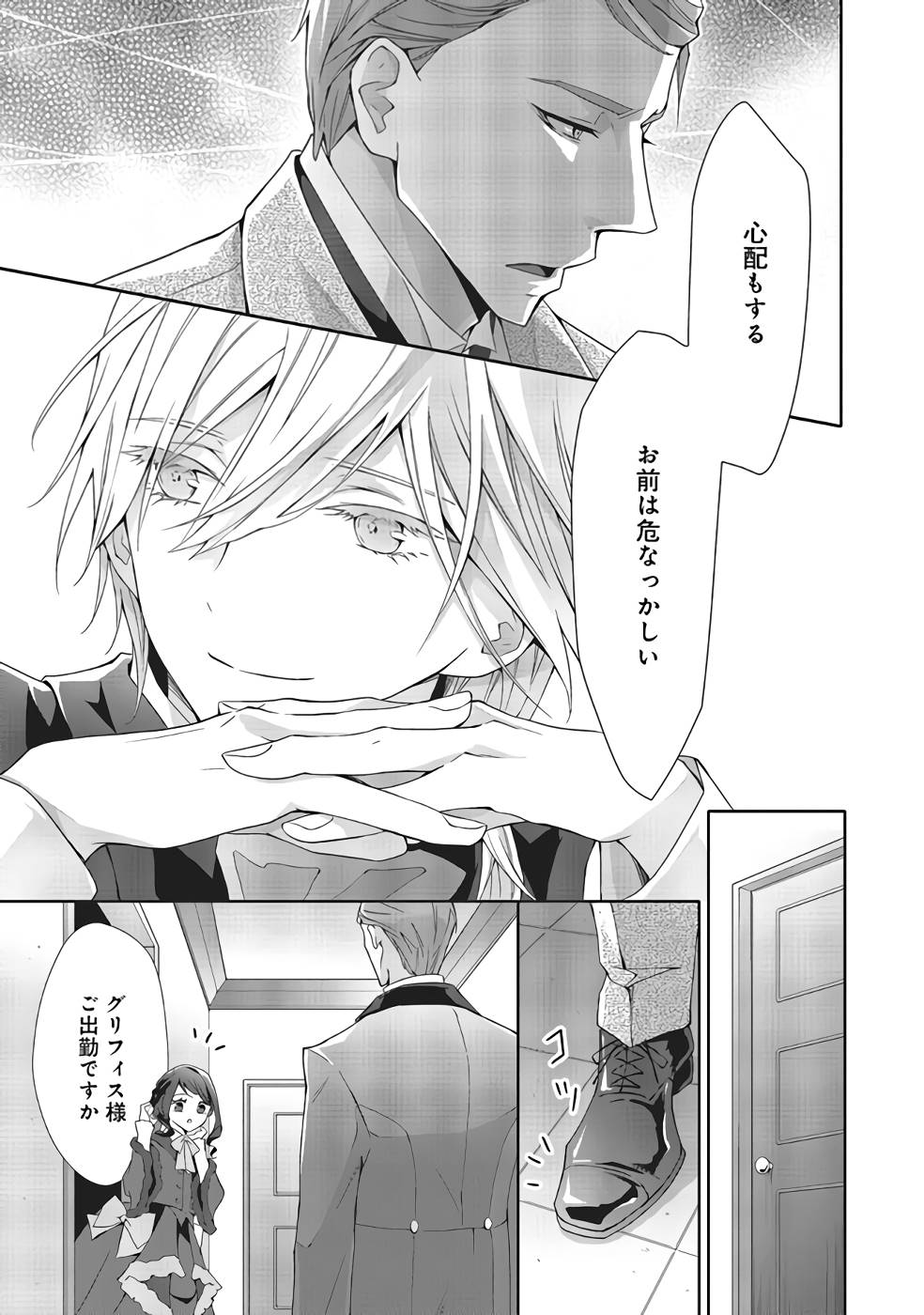 Blue Rose Antique no Shoukoujo - Chapter 9 - Page 15