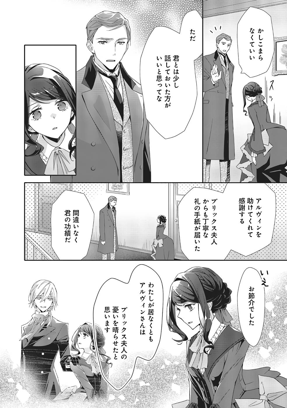 Blue Rose Antique no Shoukoujo - Chapter 9 - Page 16