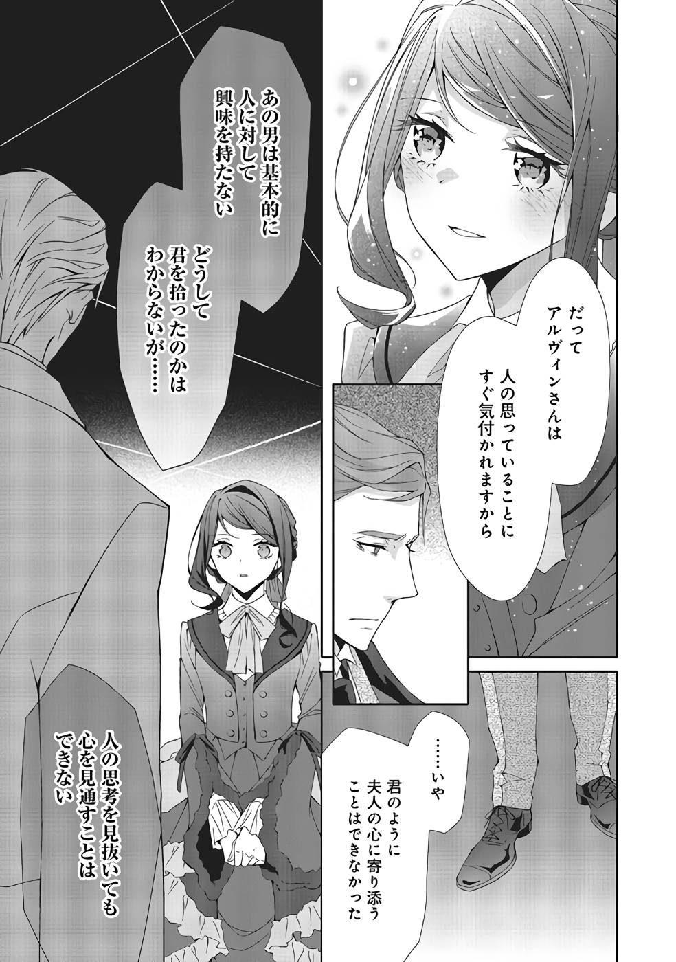 Blue Rose Antique no Shoukoujo - Chapter 9 - Page 17