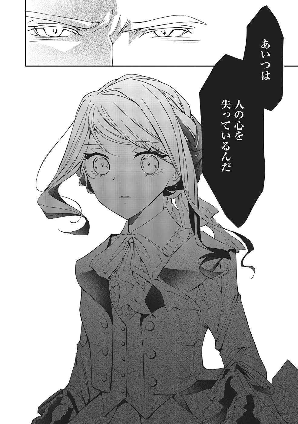 Blue Rose Antique no Shoukoujo - Chapter 9 - Page 18