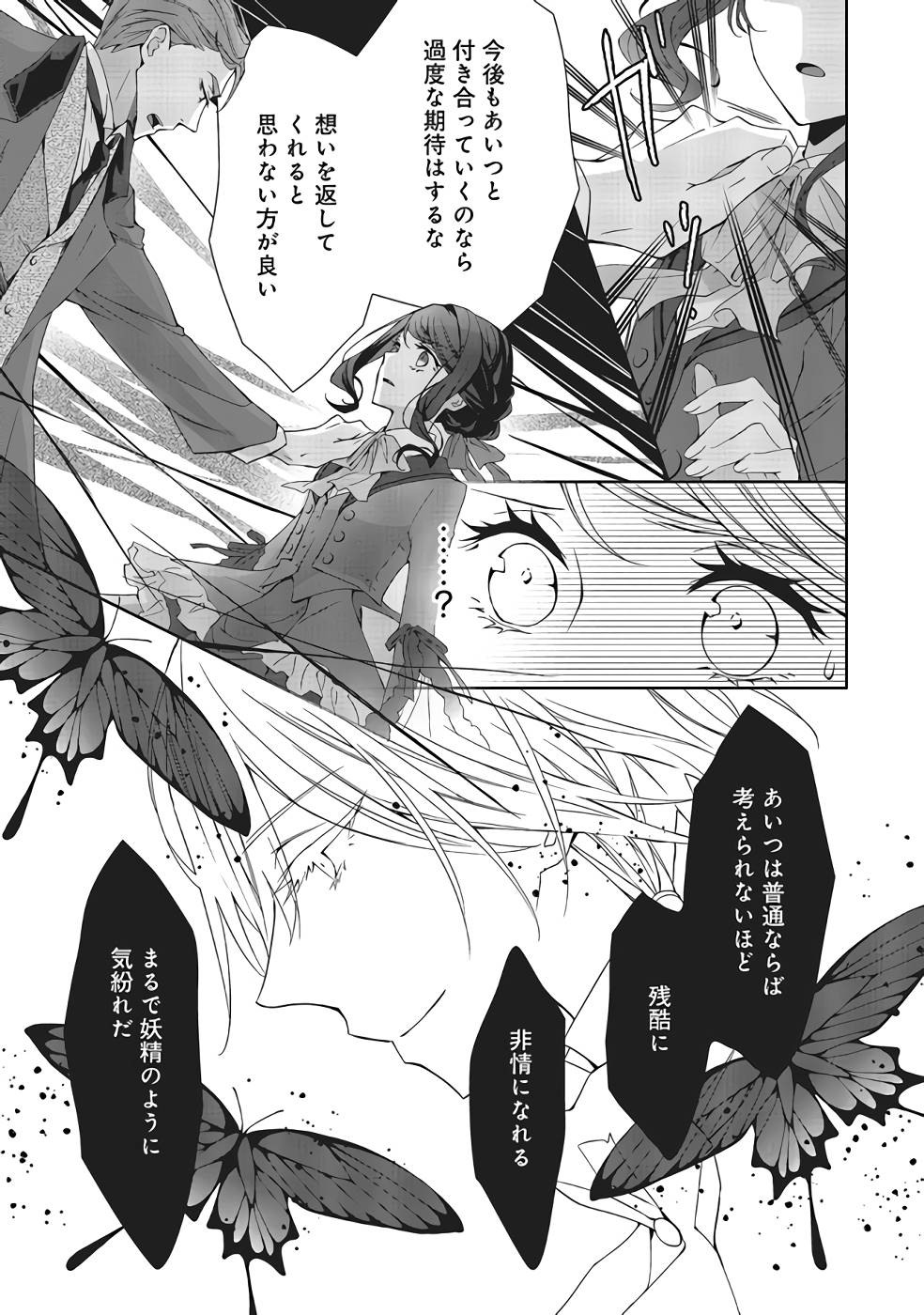 Blue Rose Antique no Shoukoujo - Chapter 9 - Page 19