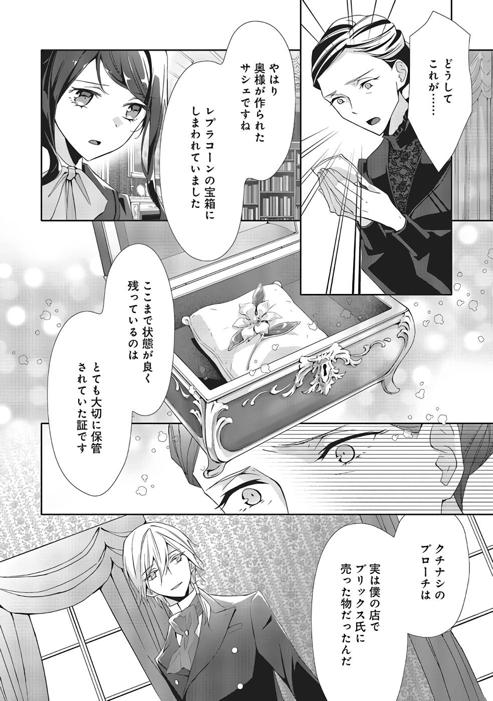 Blue Rose Antique no Shoukoujo - Chapter 9 - Page 2