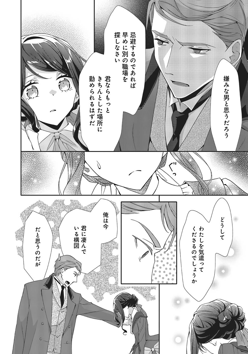 Blue Rose Antique no Shoukoujo - Chapter 9 - Page 20