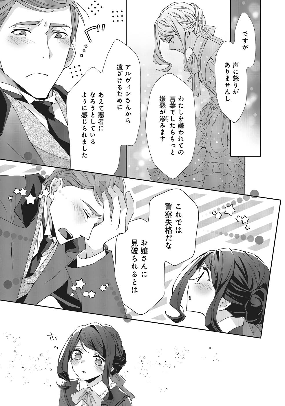 Blue Rose Antique no Shoukoujo - Chapter 9 - Page 21