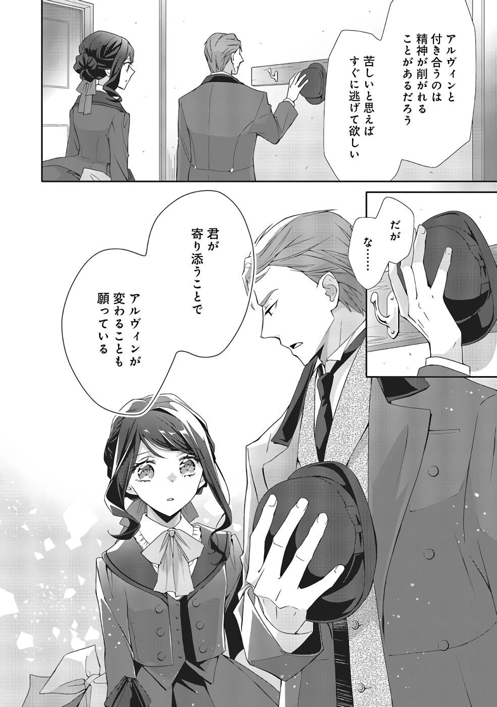 Blue Rose Antique no Shoukoujo - Chapter 9 - Page 22