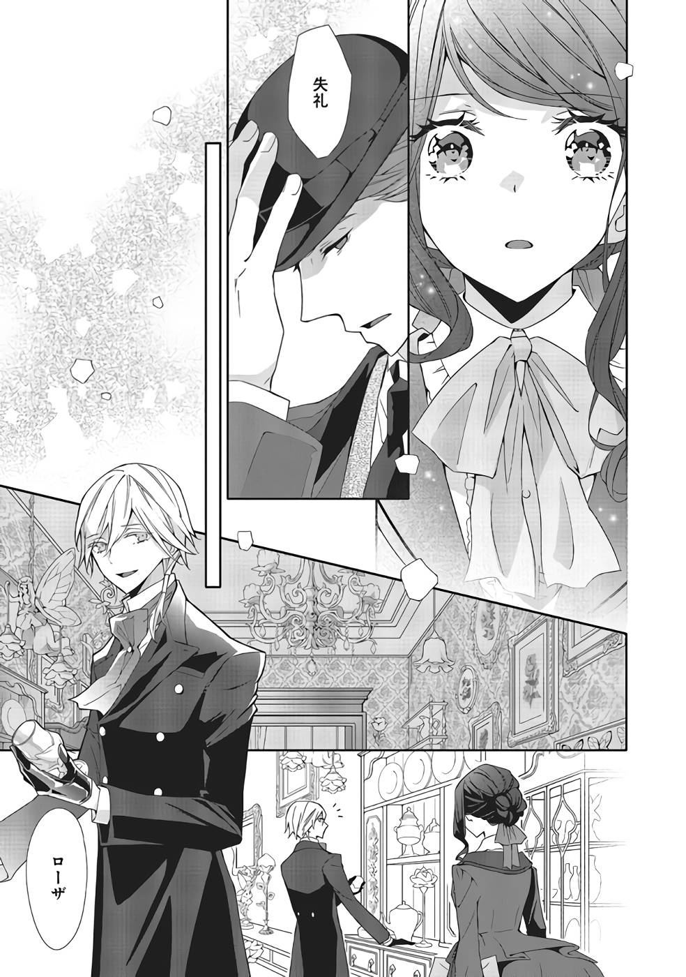 Blue Rose Antique no Shoukoujo - Chapter 9 - Page 23