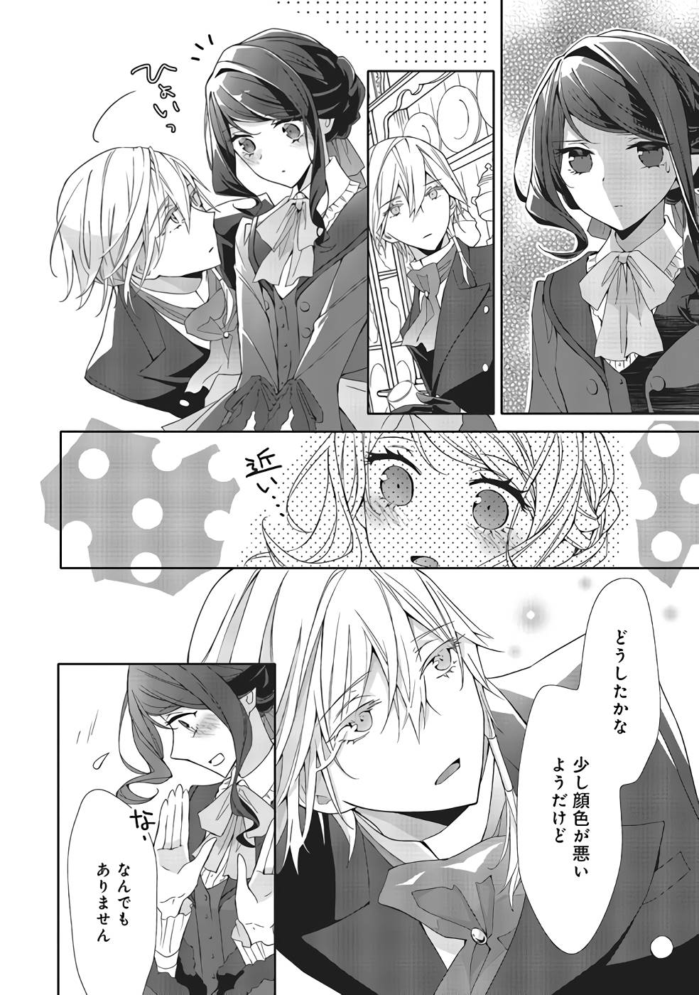 Blue Rose Antique no Shoukoujo - Chapter 9 - Page 24