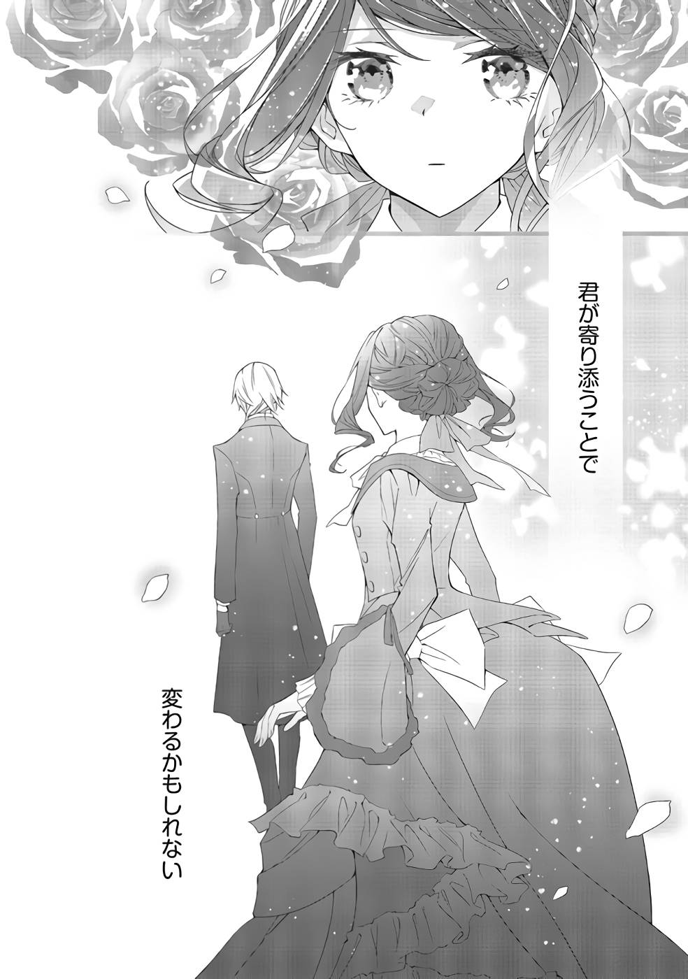 Blue Rose Antique no Shoukoujo - Chapter 9 - Page 26