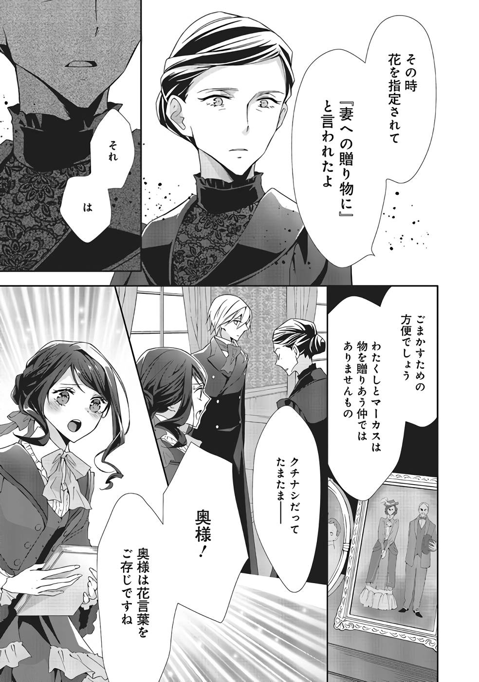 Blue Rose Antique no Shoukoujo - Chapter 9 - Page 3