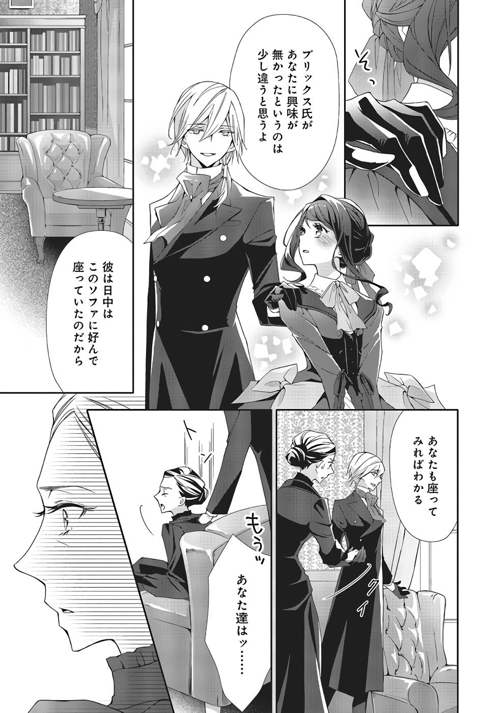 Blue Rose Antique no Shoukoujo - Chapter 9 - Page 5
