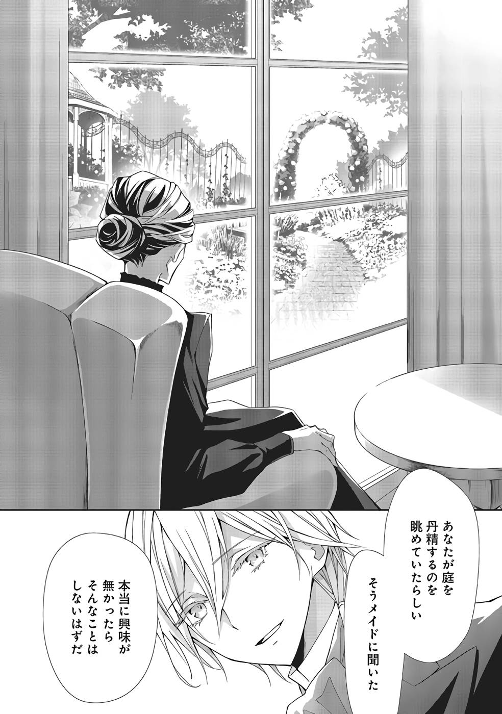 Blue Rose Antique no Shoukoujo - Chapter 9 - Page 6