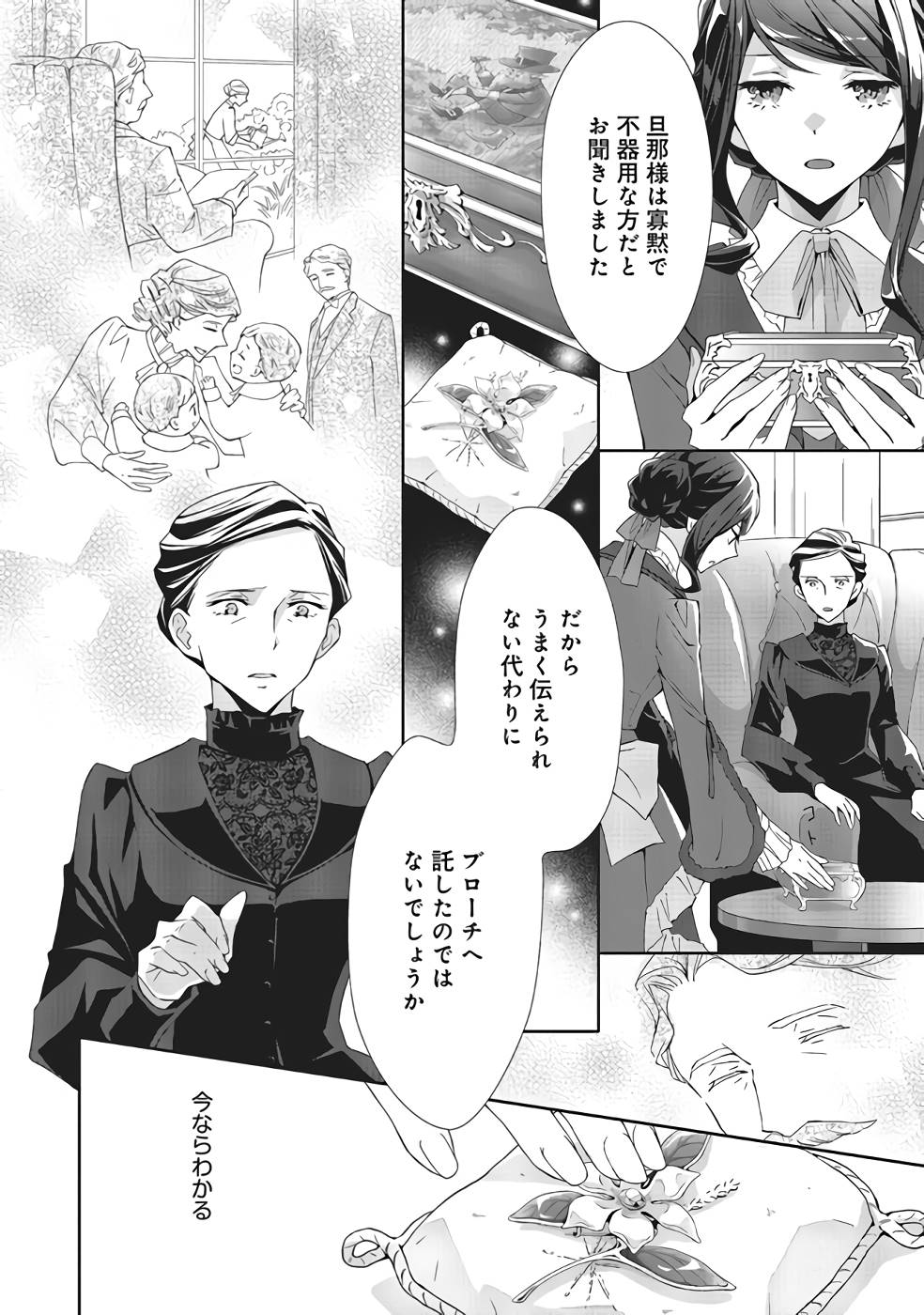 Blue Rose Antique no Shoukoujo - Chapter 9 - Page 8