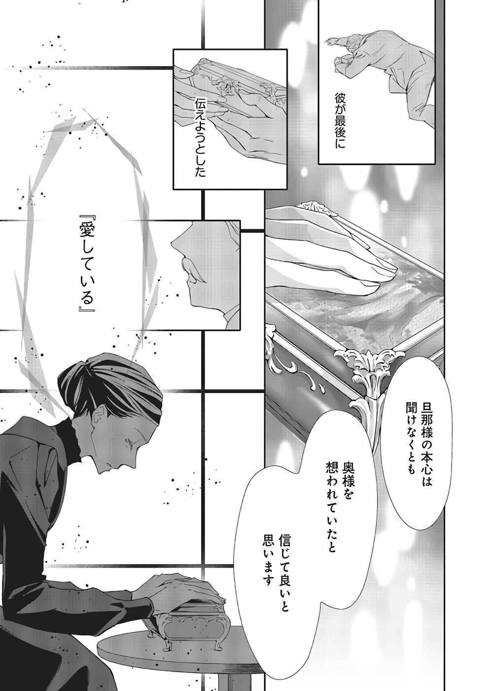 Blue Rose Antique no Shoukoujo - Chapter 9 - Page 9