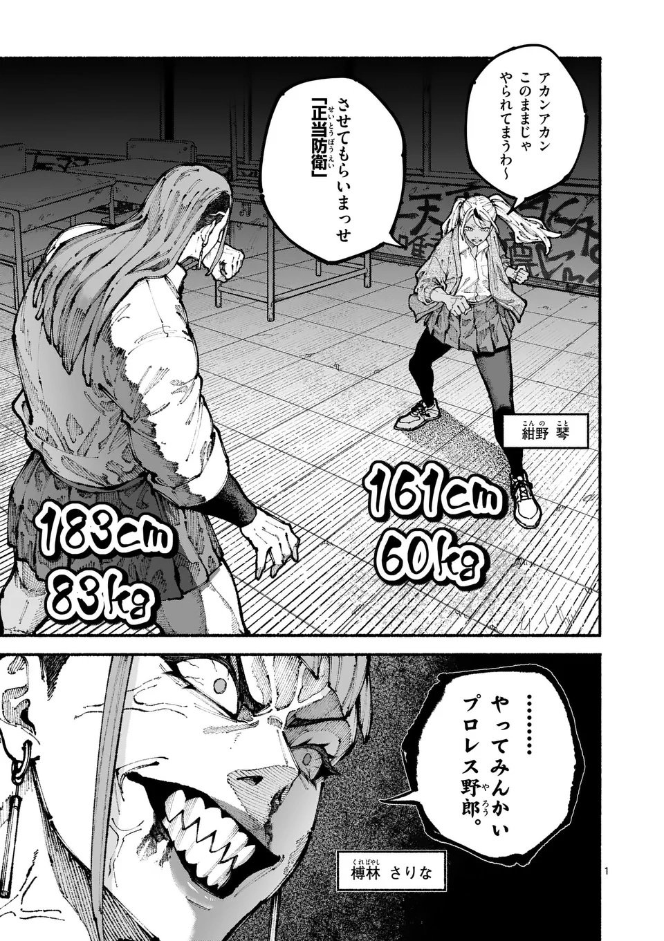 ブルーウルスス Chap 11 - Next Chap 12