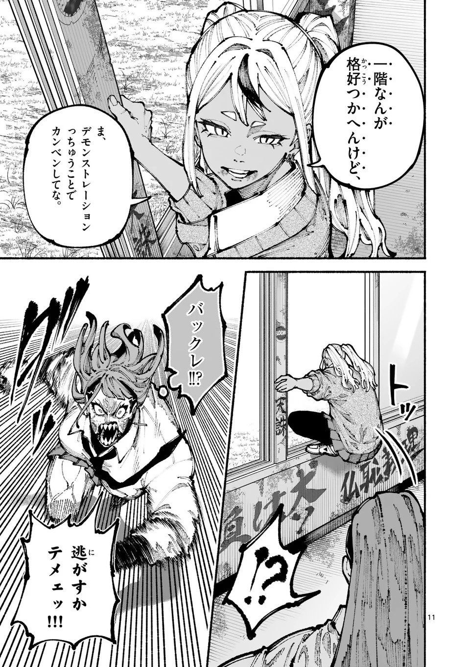 ブルーウルスス Chap 11 - Next Chap 12