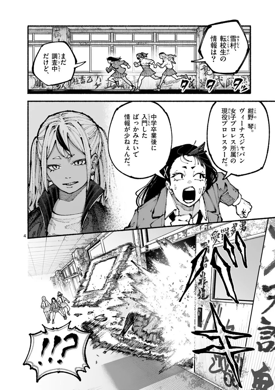 ブルーウルスス Chap 11 - Next Chap 12
