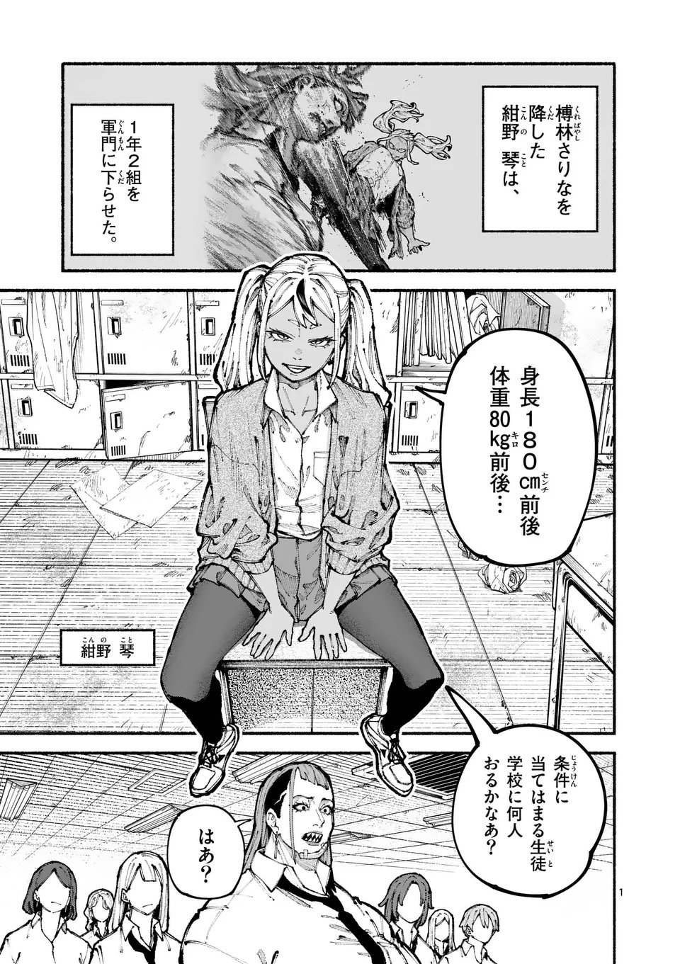 ブルーウルスス Chap 12 - Next Chap 13