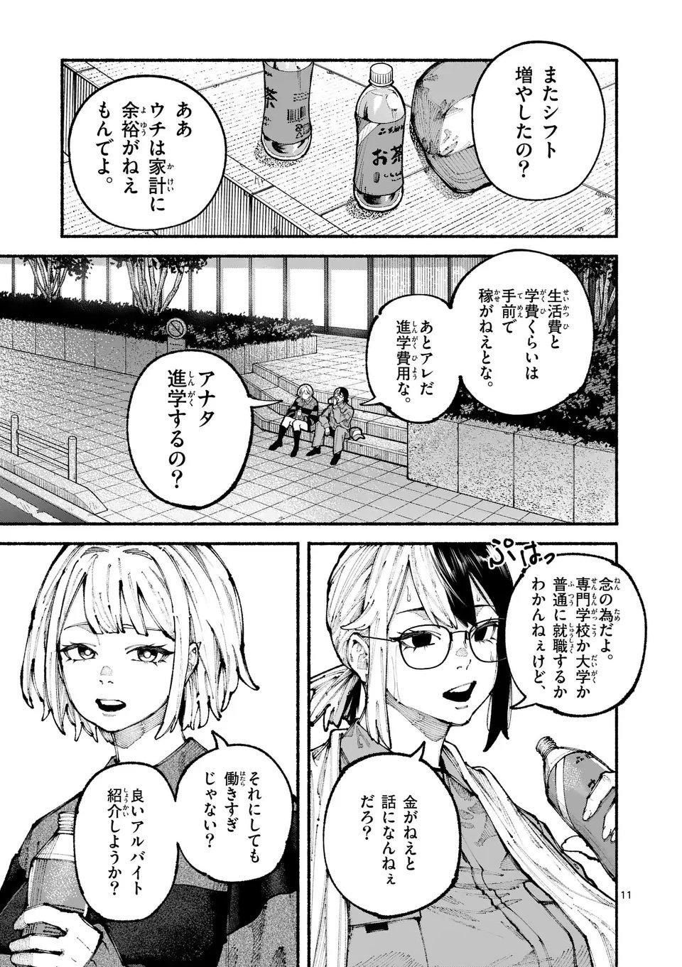 ブルーウルスス Chap 12 - Next Chap 13