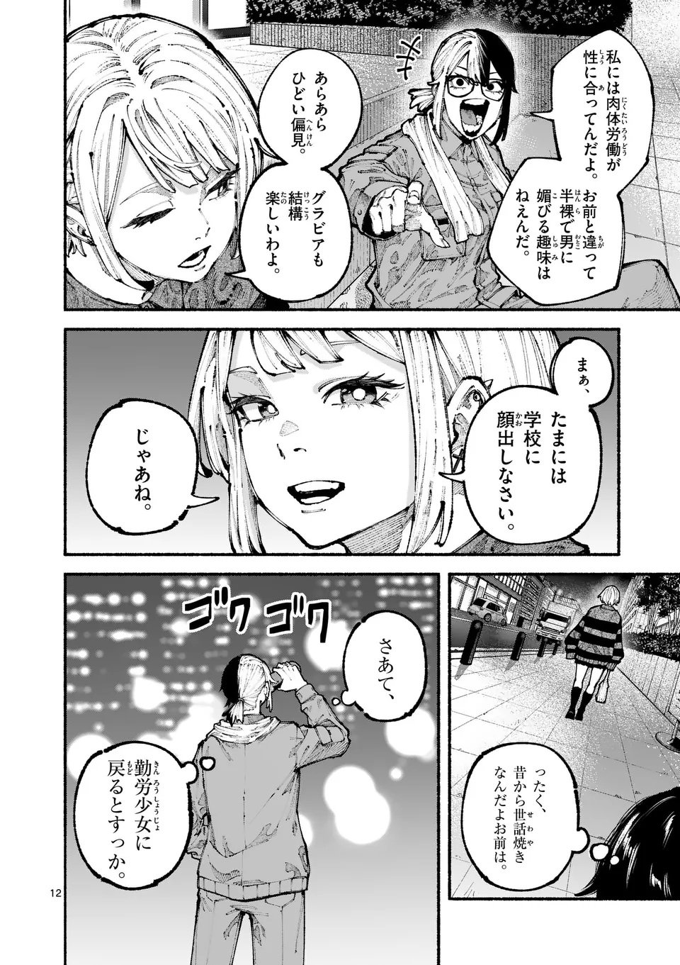 ブルーウルスス Chap 12 - Next Chap 13