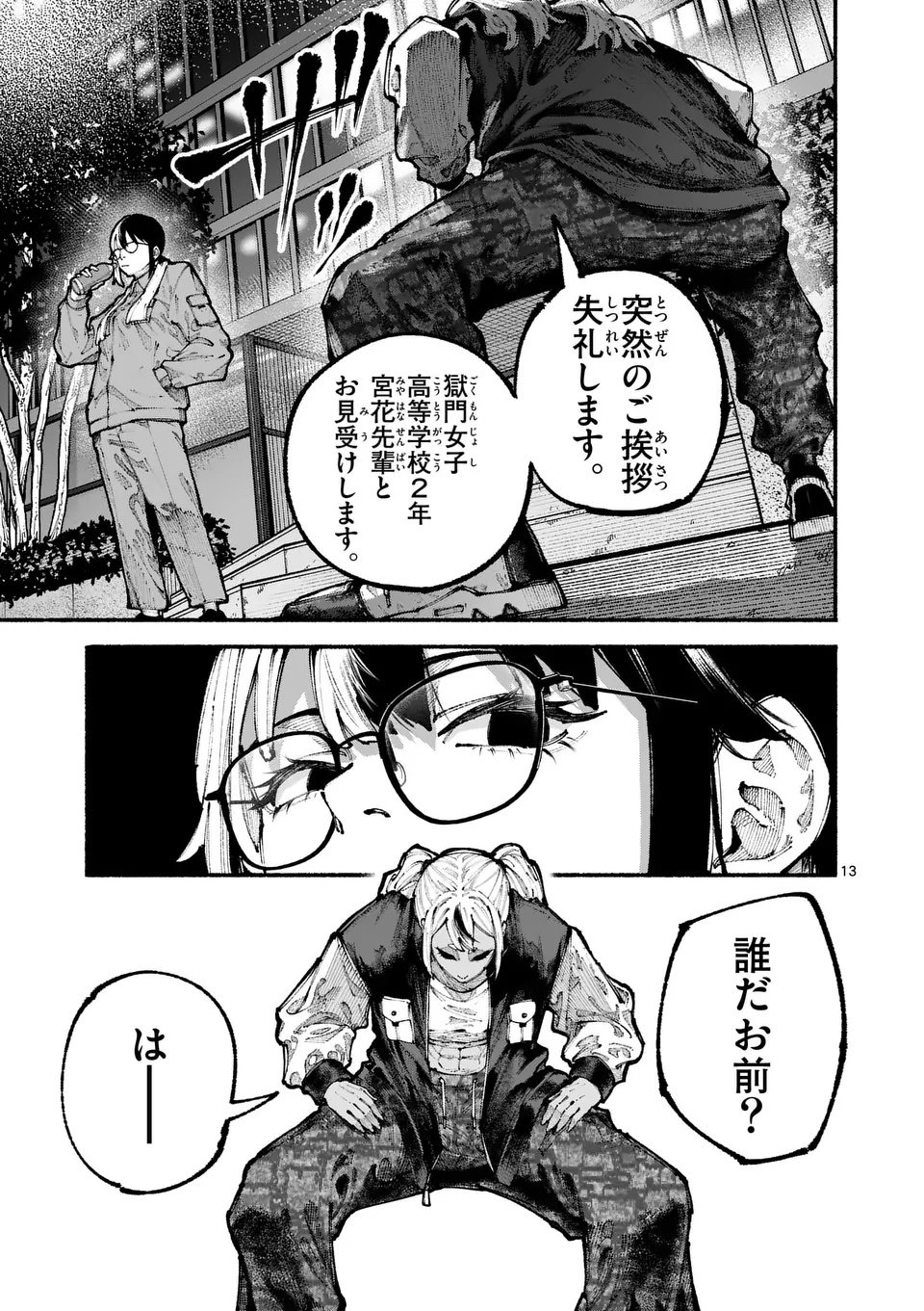 ブルーウルスス Chap 12 - Next Chap 13