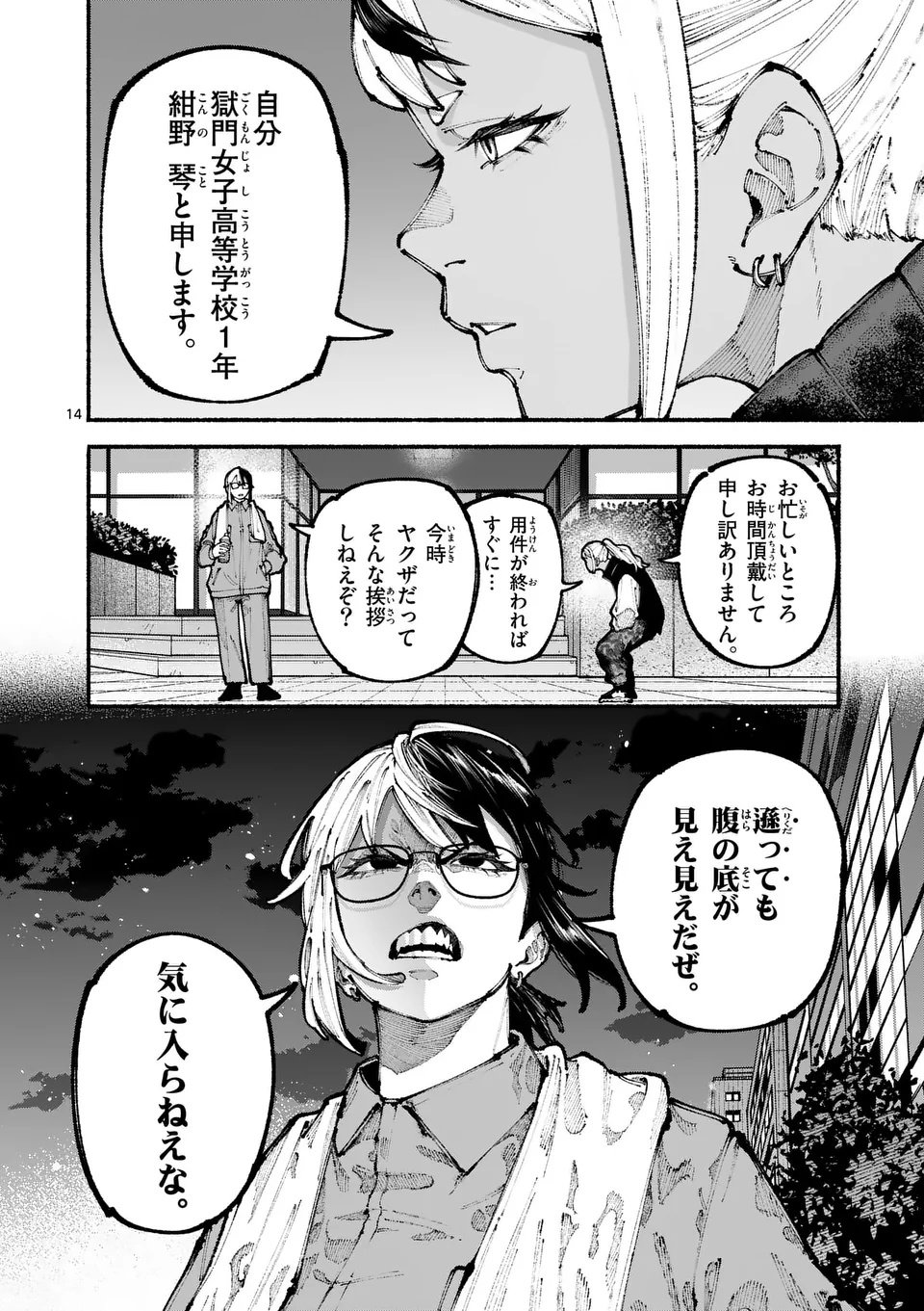 ブルーウルスス Chap 12 - Next Chap 13