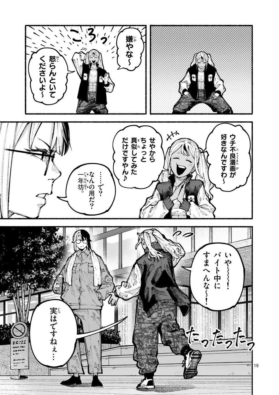 ブルーウルスス Chap 12 - Next Chap 13