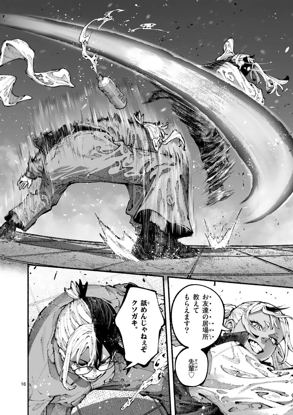 ブルーウルスス Chap 12 - Next Chap 13